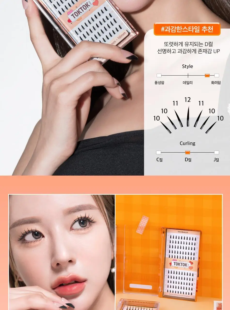 [속눈썹입문자추천] 코링코 톡톡하라 속눈썹 30종 중 택1 (필터/더블유/에어/체크/큐피트/볼드/브라운) 상세페이지 38